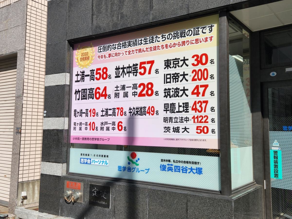 思学舎土浦駅前教室