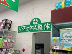リラックス整体院　岡小名店