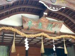 宇治神社参集殿