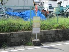 「南光台東一丁目中央」バス停留所