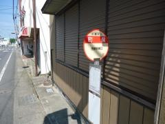 「町保」バス停留所