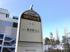 「多摩平ふれあい館」バス停留所