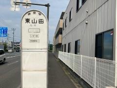 「東山田」バス停留所
