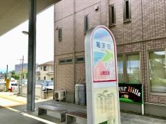 「竜王駅」バス停留所