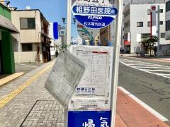 「本町五丁目」バス停留所