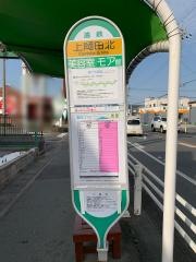 「上岡田北」バス停留所
