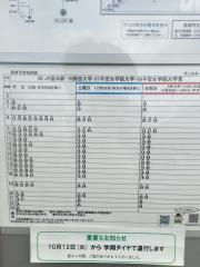 「サンスター前」バス停留所