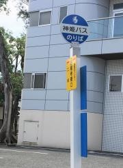 「田尾寺南口」バス停留所