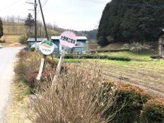 「大野幣立宮前」バス停留所