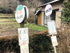 「大野幣立宮前」バス停留所