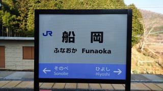 船岡駅