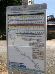 「野中」バス停留所