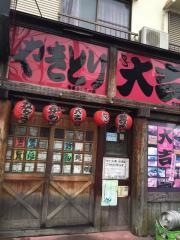 やきとり大吉　多摩センター店