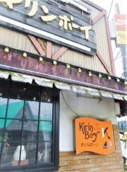 きりんぼーい
