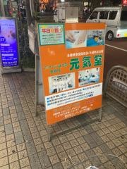 元気堂 マッサージ指圧はり灸整骨院