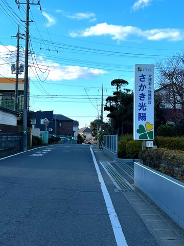 さかき光陽