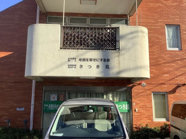 さつき荘
