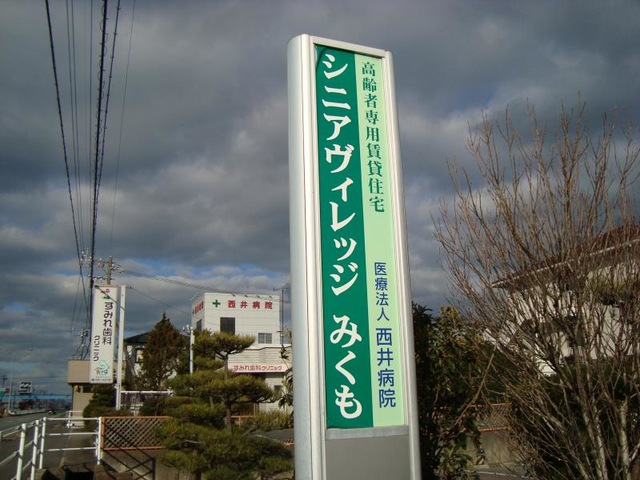 西井