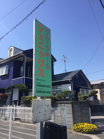 フェニックス 看板