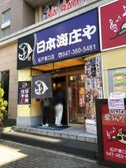 庄や　松戸東口店