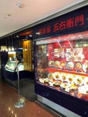 洋麺屋五右衛門　新大阪店