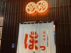 堀田湯