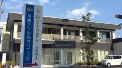 小嶋デンタルクリニック