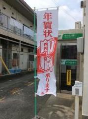 豊橋磯辺郵便局