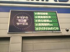 ヤマダ電機　テックランド若松店