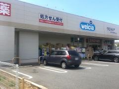 ウエルシア　府中白糸台店