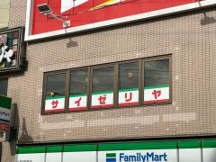 サイゼリヤ　阪急上新庄駅前店
