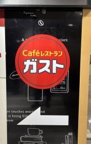 ガスト　札幌狸小路店