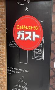 ガスト　札幌狸小路店