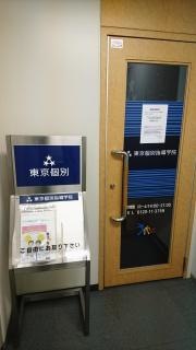 東京個別指導学院　稲毛教室