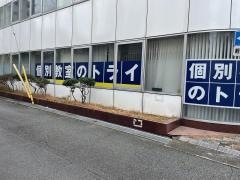 個別教室のトライ　沼津駅北口校