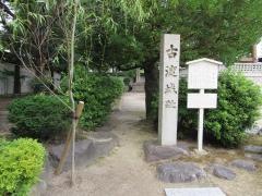 古渡城跡