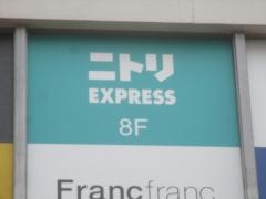 ニトリＥＸＰＲＥＳＳ　上野マルイ店