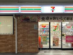 セブンイレブン　小田急向ヶ丘遊園店