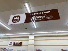 ワッツウィズ　元塩エクボ店