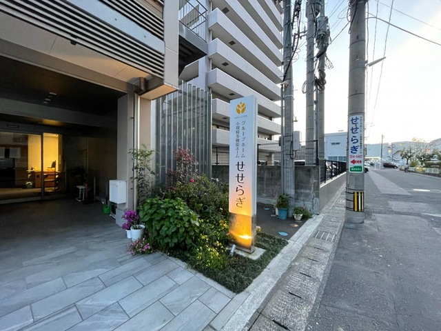グループホームせせらぎ 看板