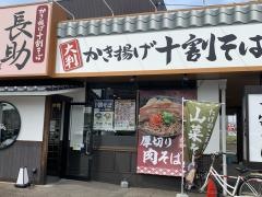 長助　岩倉店