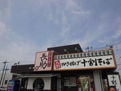 長助　岩倉店