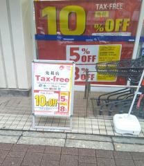 ウエルシア　池袋西店