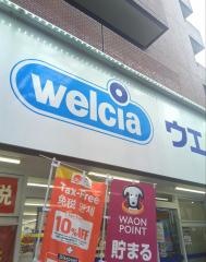 ウエルシア　池袋西店
