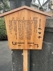 教信寺
