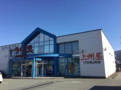 上州屋　山形店