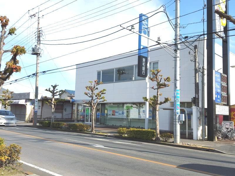 東和銀行足利南支店