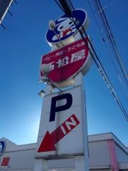 西松屋　安中店