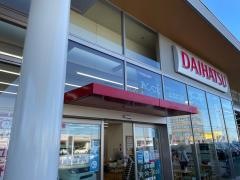 ダイハツ千葉販売木更津店