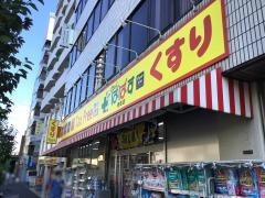 どらっぐぱぱす曙橋店